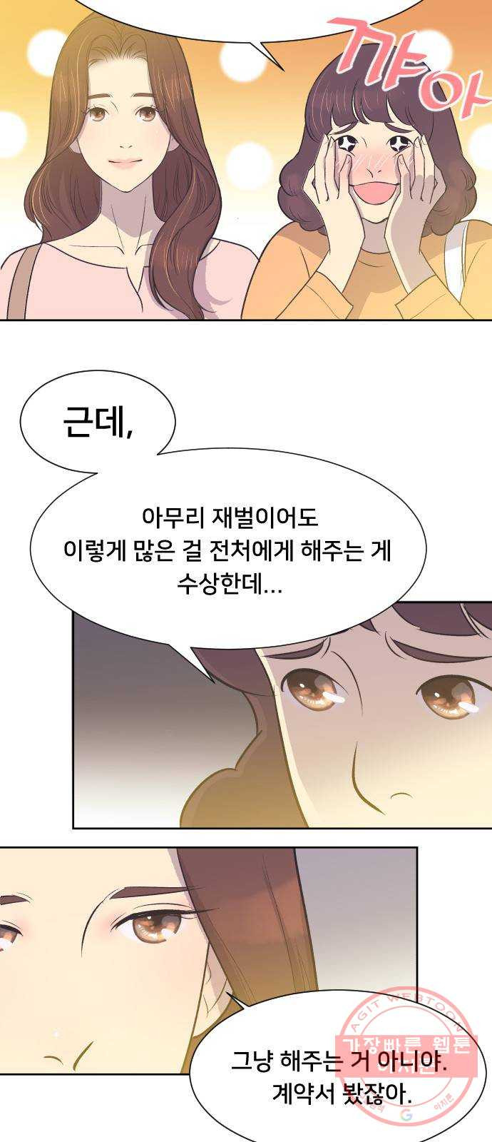 또다시, 계약부부 15화. 잠들 수 없는 밤 - 웹툰 이미지 34