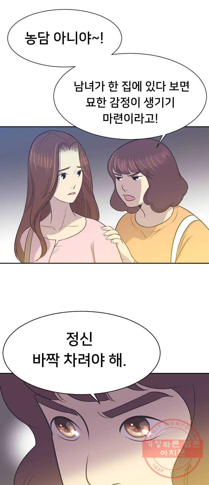 또다시, 계약부부 15화. 잠들 수 없는 밤 - 웹툰 이미지 37