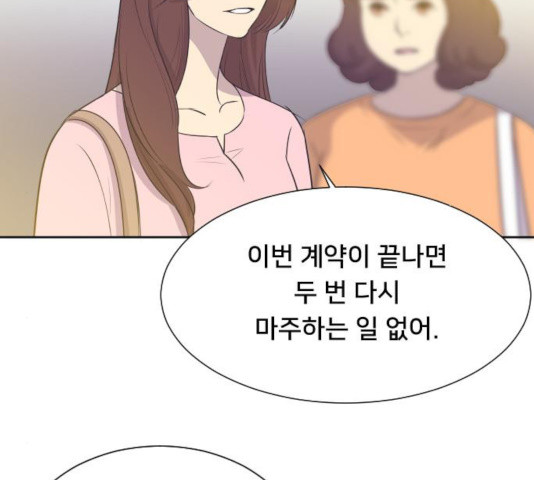 또다시, 계약부부 16화 - 웹툰 이미지 6