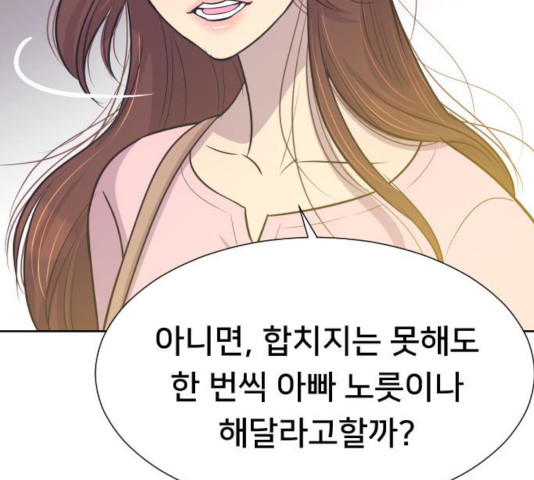 또다시, 계약부부 16화 - 웹툰 이미지 11