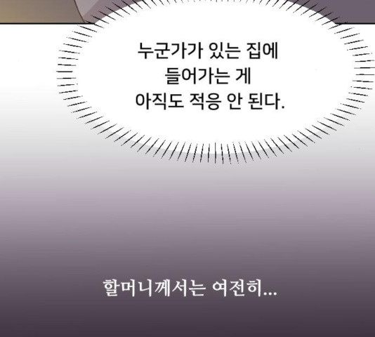 또다시, 계약부부 16화 - 웹툰 이미지 31