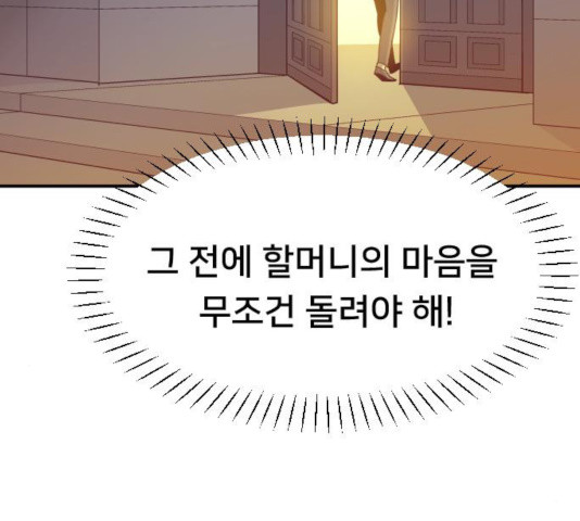 또다시, 계약부부 16화 - 웹툰 이미지 37