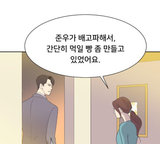 또다시, 계약부부 16화 - 웹툰 이미지 54