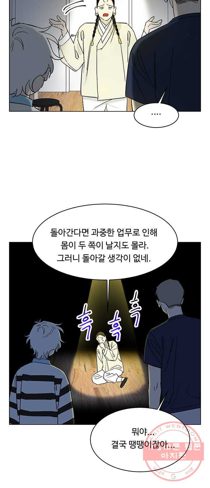 백호랑 73 어룡(漁龍) - 웹툰 이미지 48