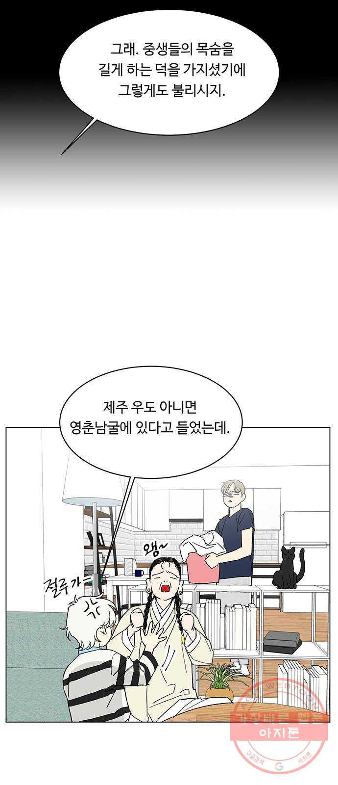 백호랑 73 어룡(漁龍) - 웹툰 이미지 53