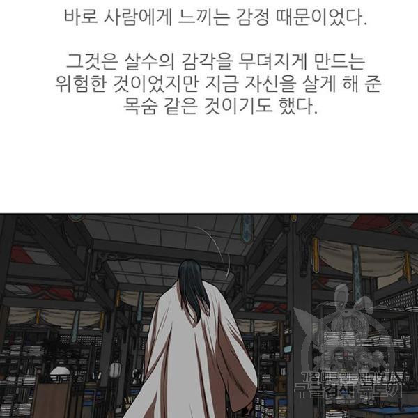 장씨세가 호위무사 125화 - 웹툰 이미지 45