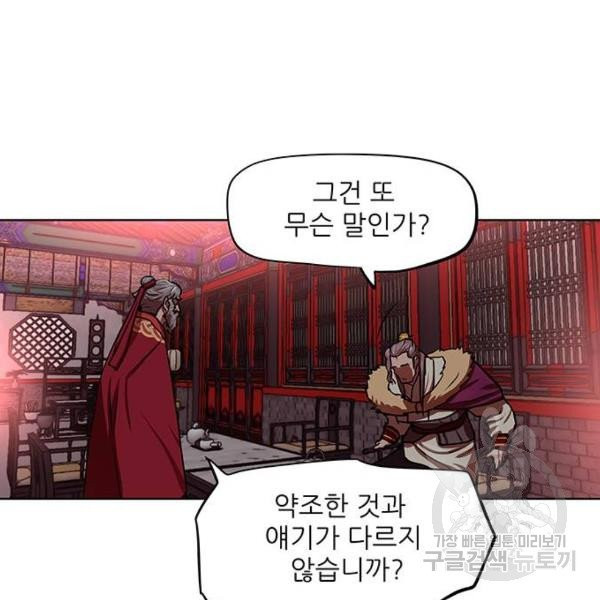 장씨세가 호위무사 125화 - 웹툰 이미지 64