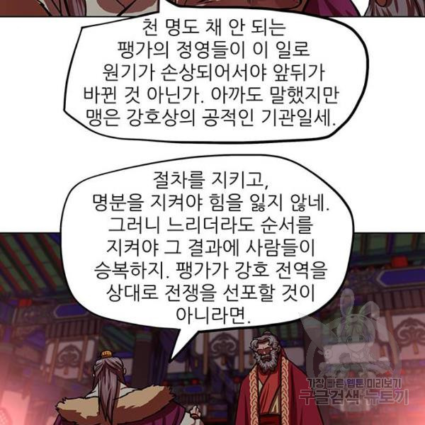 장씨세가 호위무사 125화 - 웹툰 이미지 74