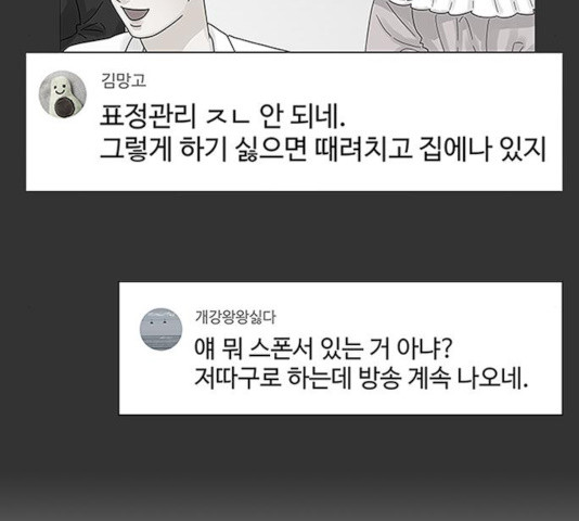 물어보는 사이 17화 - 웹툰 이미지 20