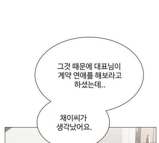 물어보는 사이 17화 - 웹툰 이미지 23