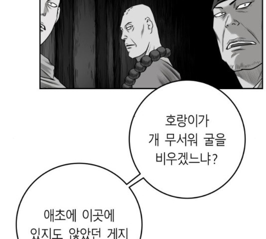 앵무살수 시즌2 21화 - 웹툰 이미지 40