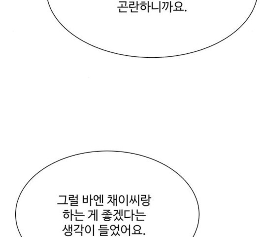 물어보는 사이 17화 - 웹툰 이미지 29