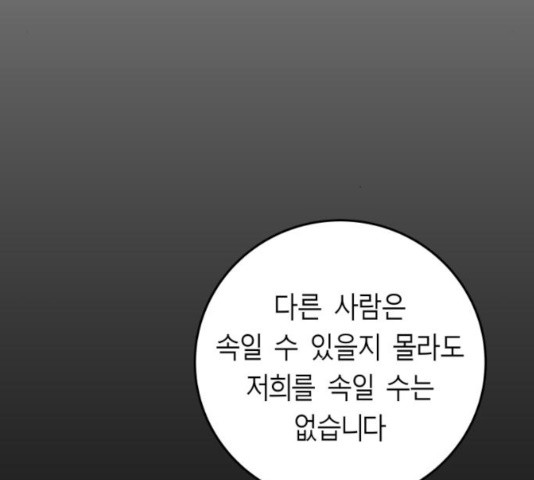 앵무살수 시즌2 21화 - 웹툰 이미지 47