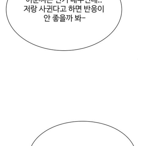 물어보는 사이 17화 - 웹툰 이미지 41