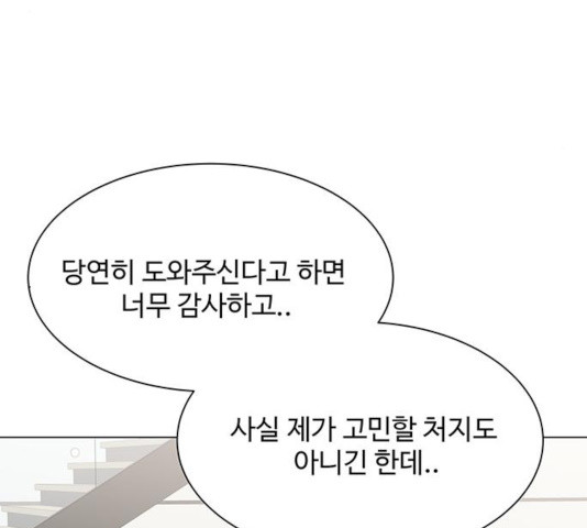 물어보는 사이 17화 - 웹툰 이미지 46