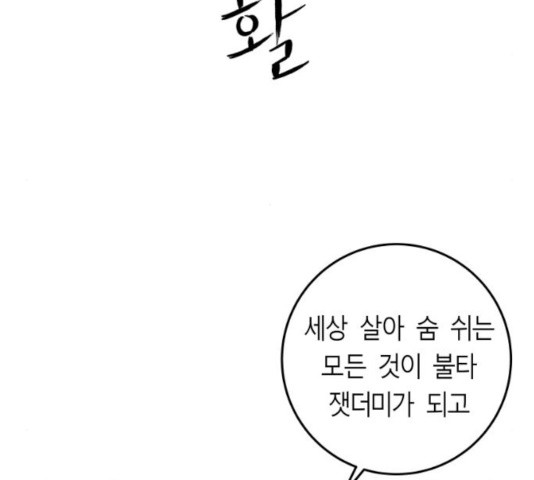 앵무살수 시즌2 21화 - 웹툰 이미지 87