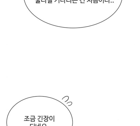 물어보는 사이 17화 - 웹툰 이미지 84