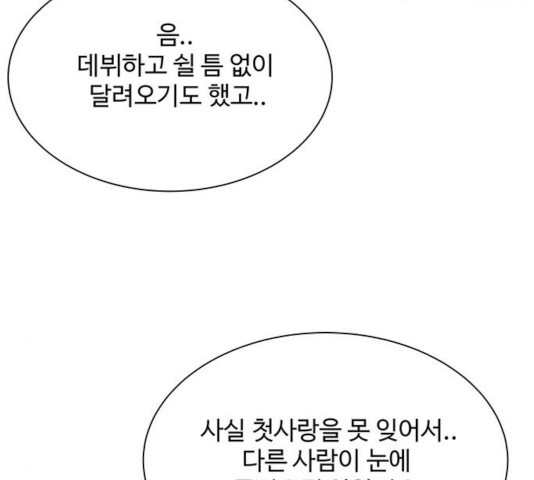 물어보는 사이 17화 - 웹툰 이미지 105