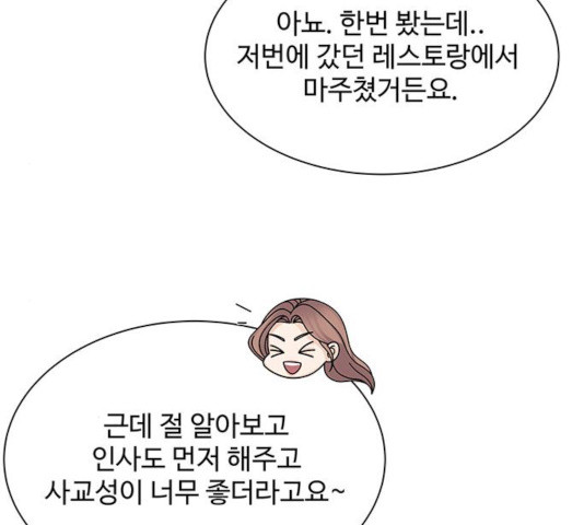 물어보는 사이 17화 - 웹툰 이미지 131