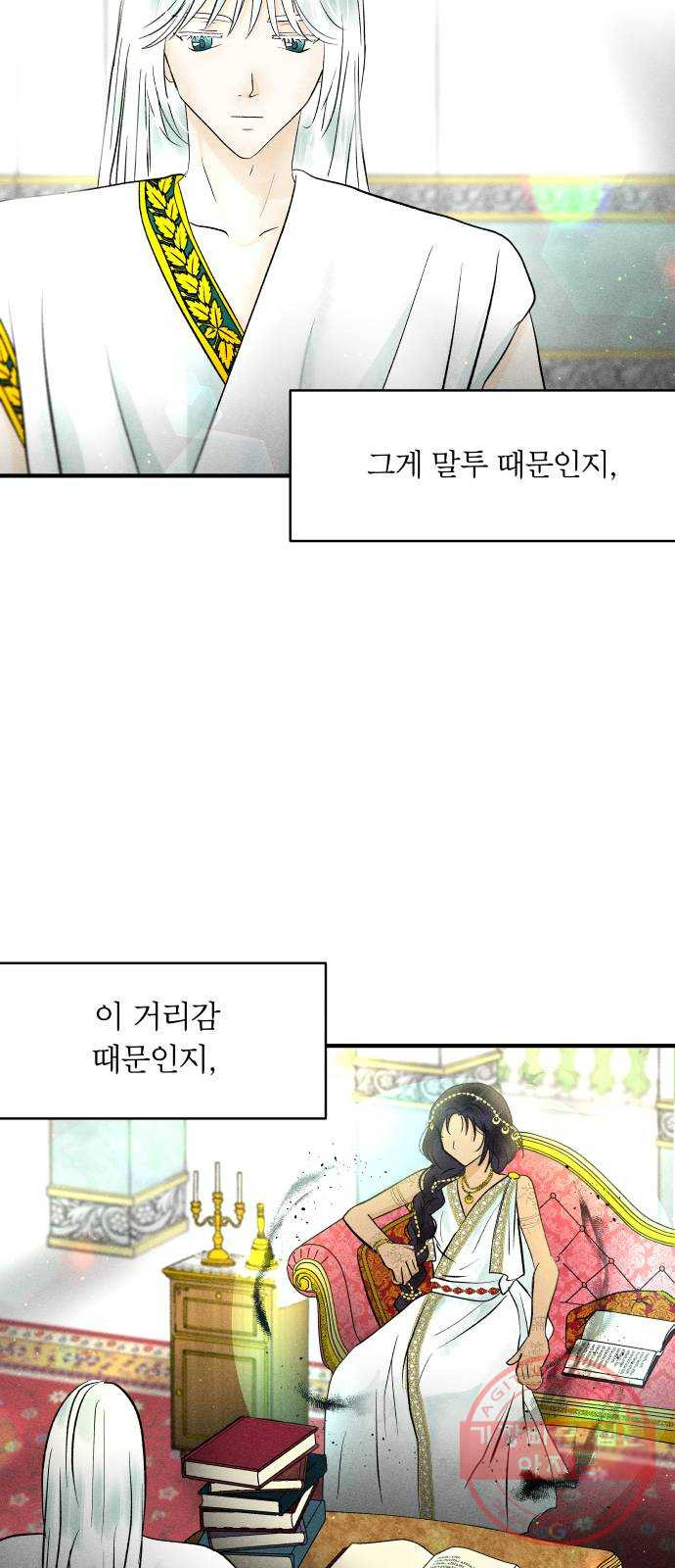 사막에 핀 달 25. 야만인의 적응기(2) - 웹툰 이미지 7