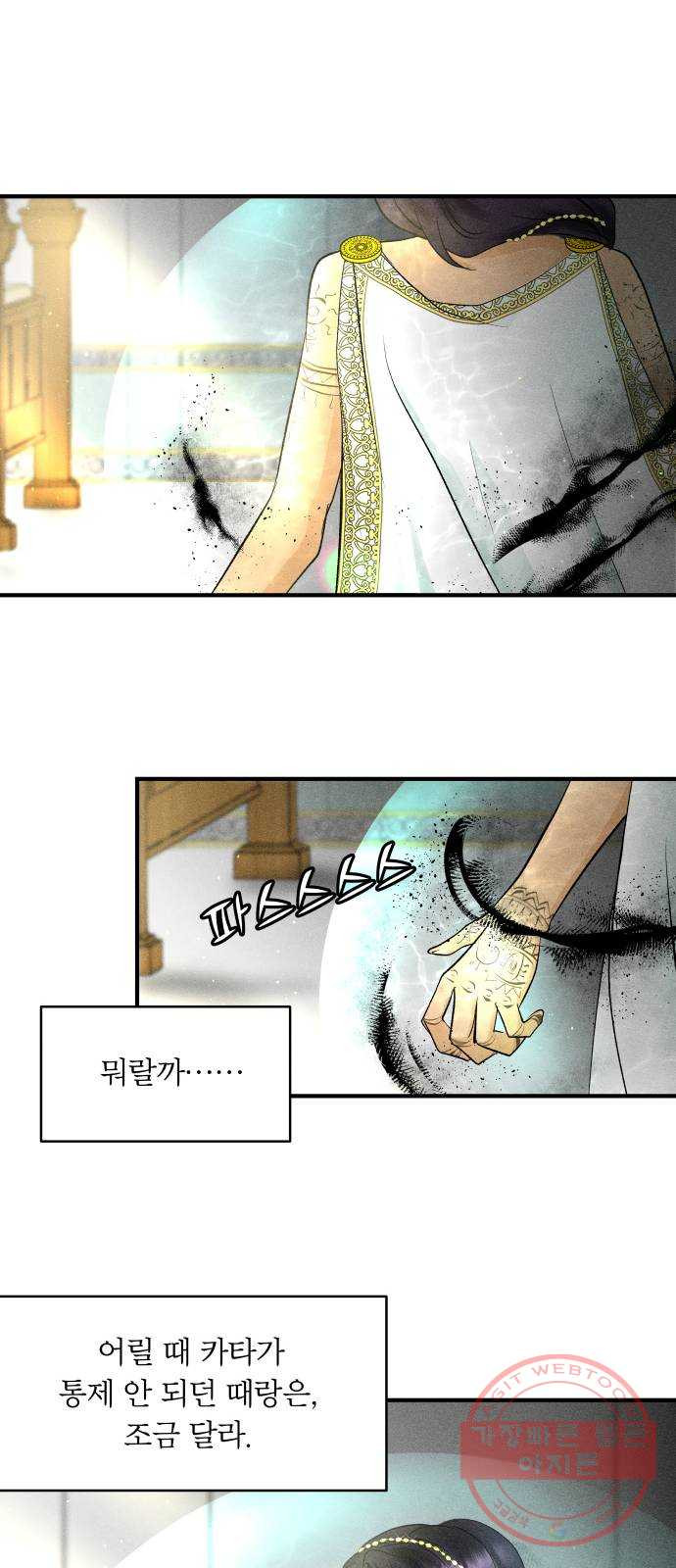 사막에 핀 달 25. 야만인의 적응기(2) - 웹툰 이미지 19