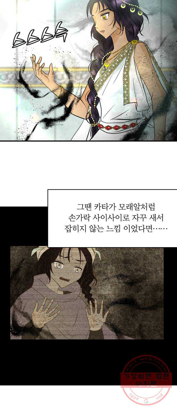 사막에 핀 달 25. 야만인의 적응기(2) - 웹툰 이미지 20