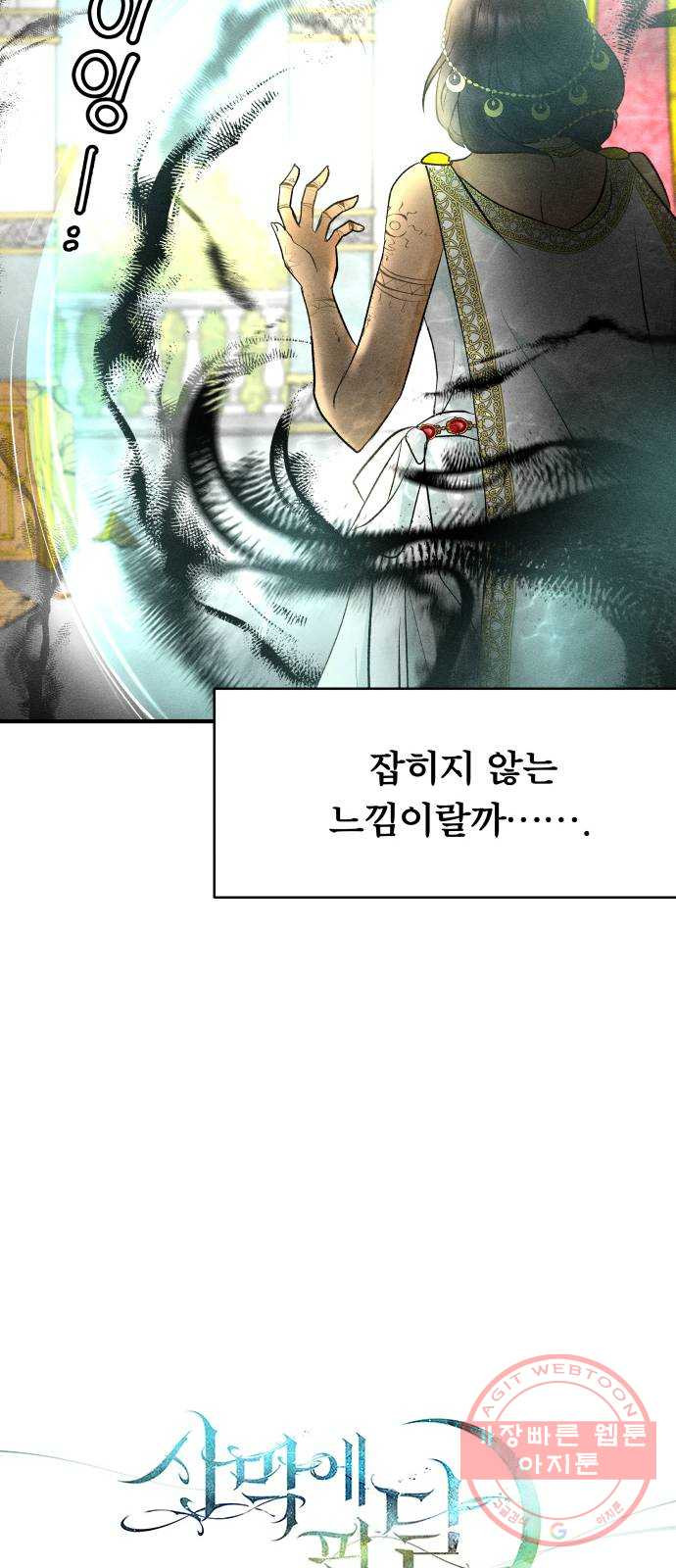 사막에 핀 달 25. 야만인의 적응기(2) - 웹툰 이미지 22