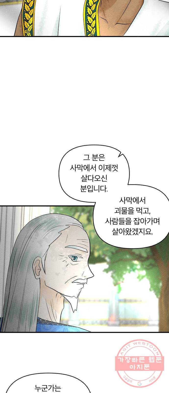 사막에 핀 달 25. 야만인의 적응기(2) - 웹툰 이미지 31