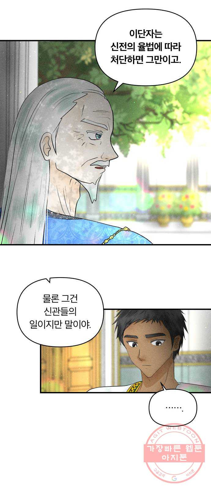 사막에 핀 달 25. 야만인의 적응기(2) - 웹툰 이미지 36