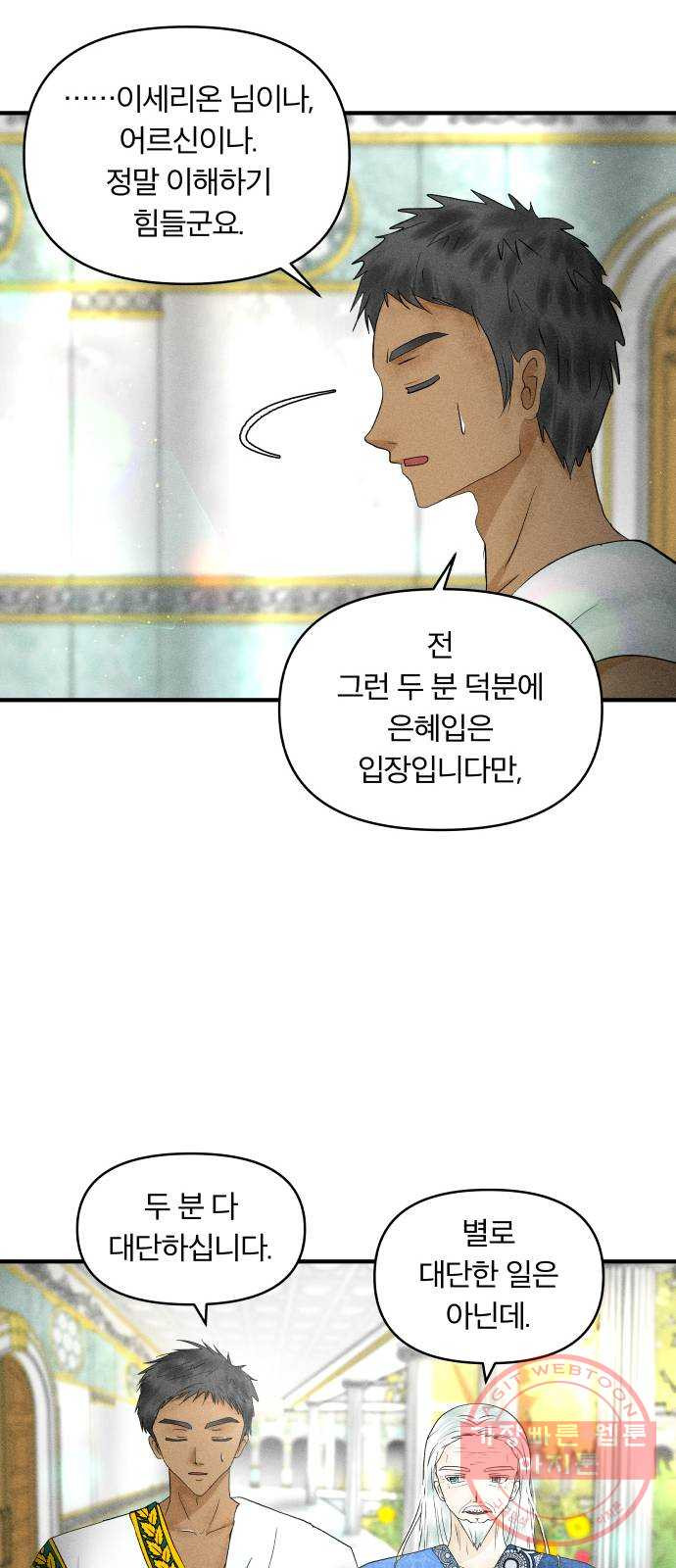 사막에 핀 달 25. 야만인의 적응기(2) - 웹툰 이미지 37