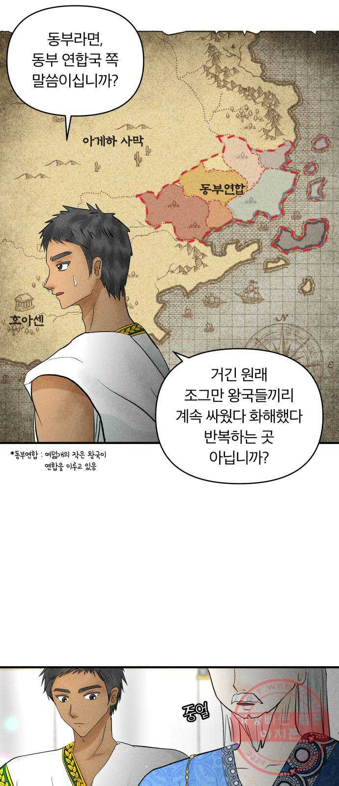 사막에 핀 달 25. 야만인의 적응기(2) - 웹툰 이미지 44