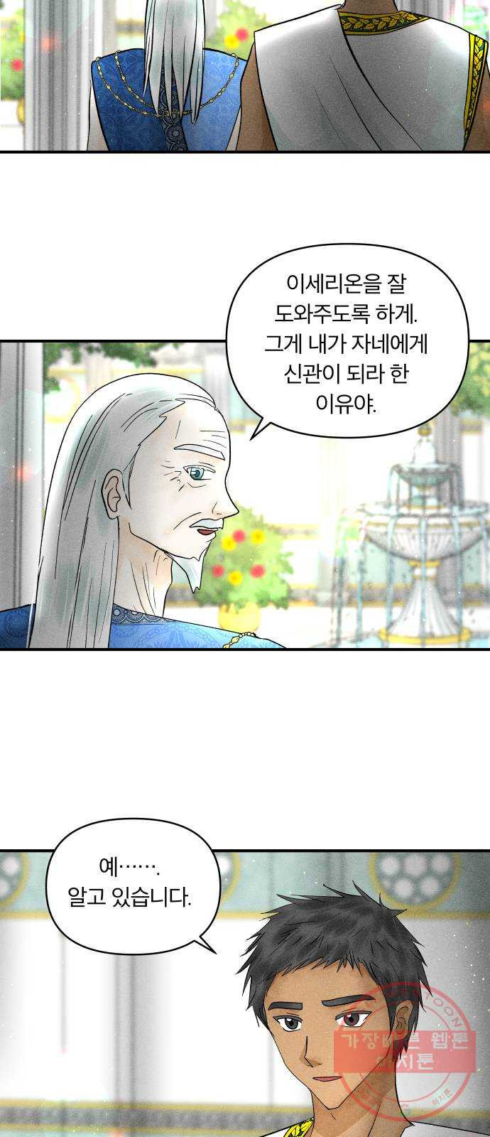 사막에 핀 달 25. 야만인의 적응기(2) - 웹툰 이미지 49