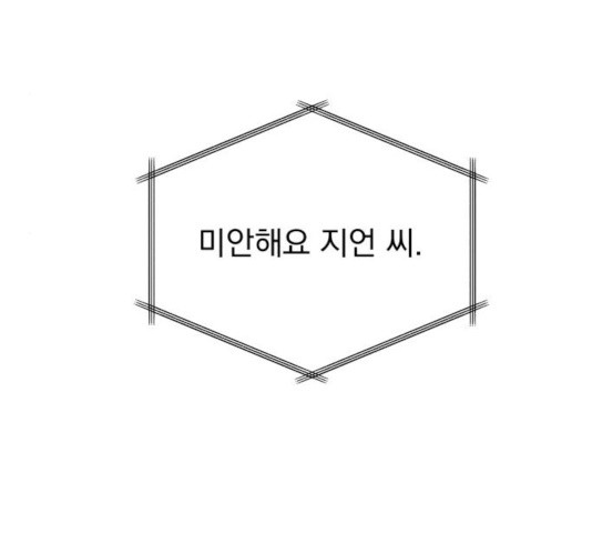 순정말고 순종 42화 - 웹툰 이미지 116