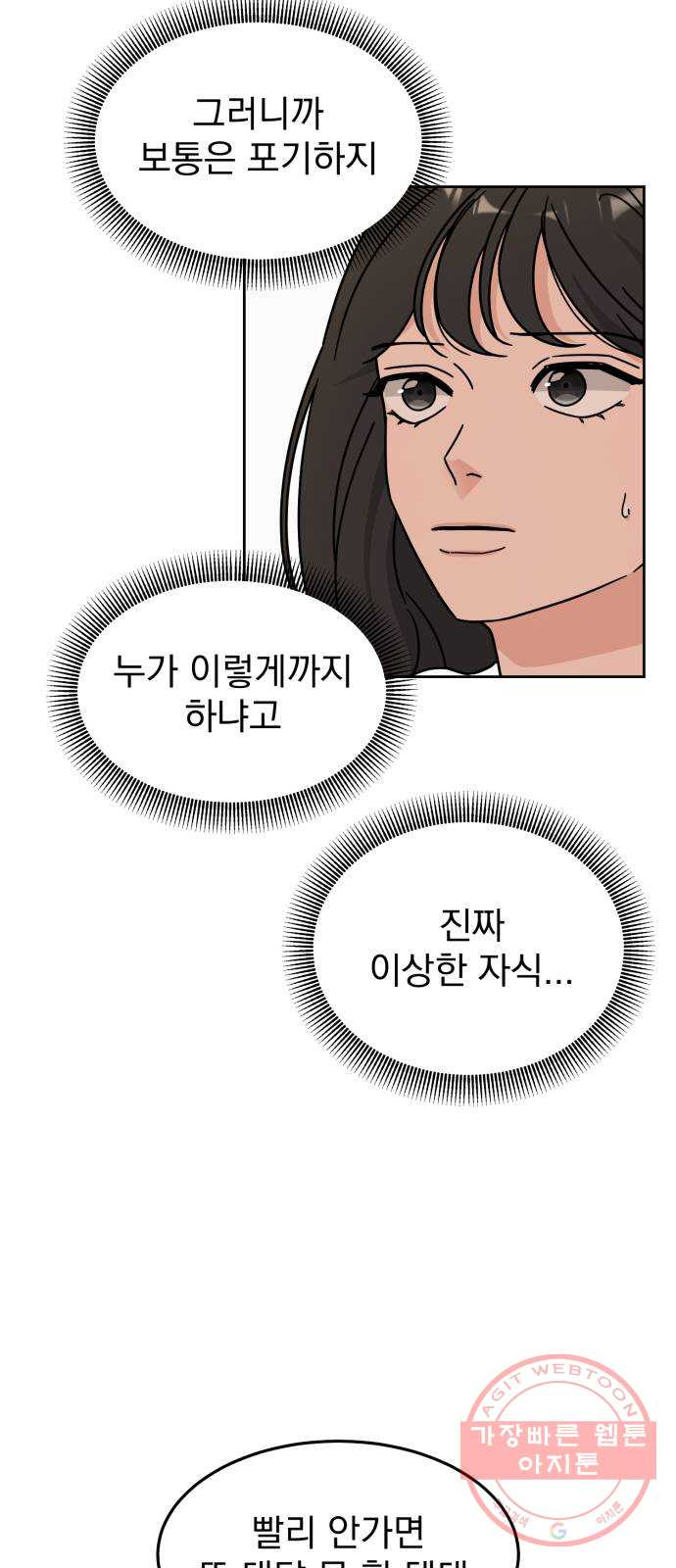 사랑의 헌옷수거함 21화 - 웹툰 이미지 25