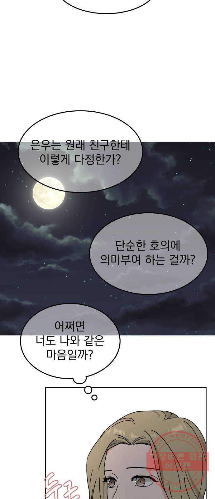 사랑의 헌옷수거함 21화 - 웹툰 이미지 46