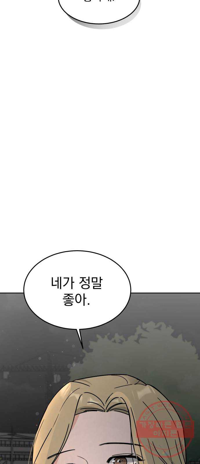 사랑의 헌옷수거함 21화 - 웹툰 이미지 49