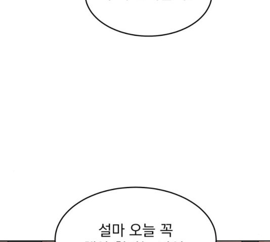 사랑의 헌옷수거함 22화 - 웹툰 이미지 7