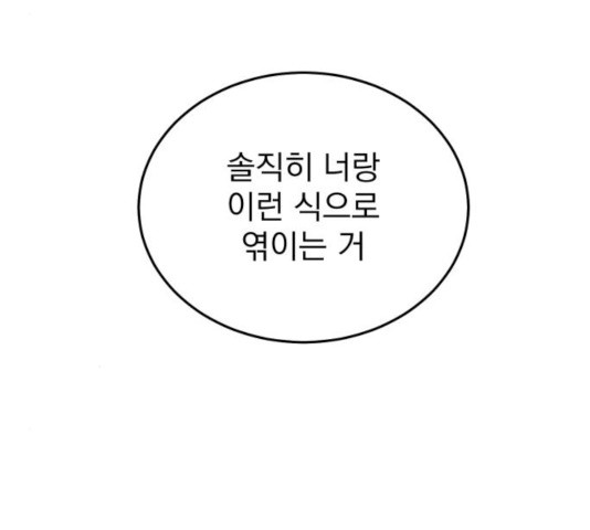 사랑의 헌옷수거함 22화 - 웹툰 이미지 35