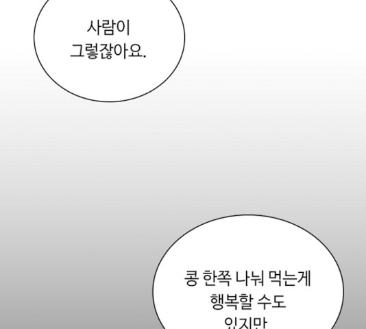 황제와의 하룻밤 32화 - 웹툰 이미지 72