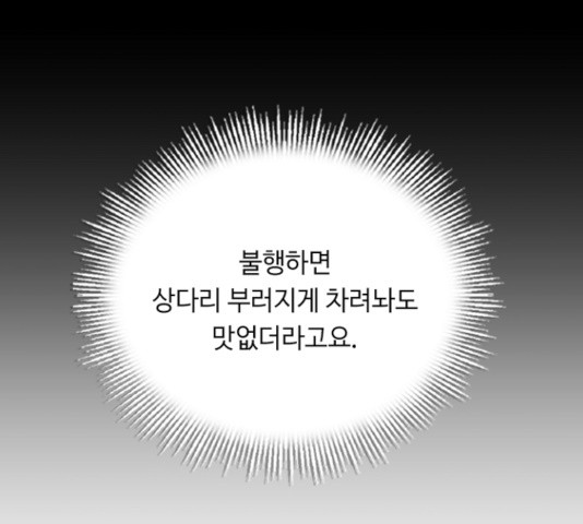 황제와의 하룻밤 32화 - 웹툰 이미지 80