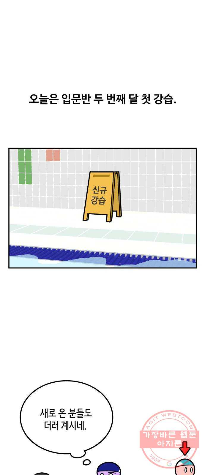 수영만화일기 50화 영접 - 웹툰 이미지 1