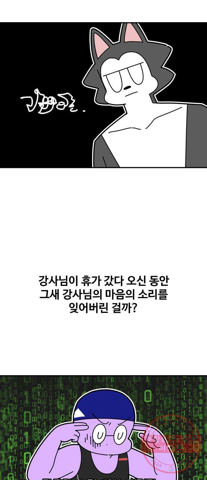 수영만화일기 50화 영접 - 웹툰 이미지 22