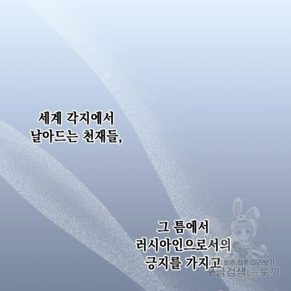 모스크바의 여명 20화 - 웹툰 이미지 19