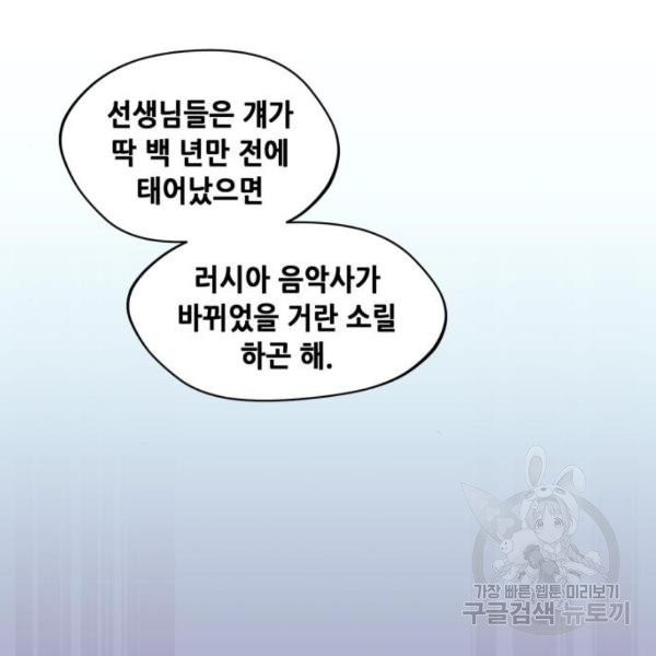 모스크바의 여명 20화 - 웹툰 이미지 49