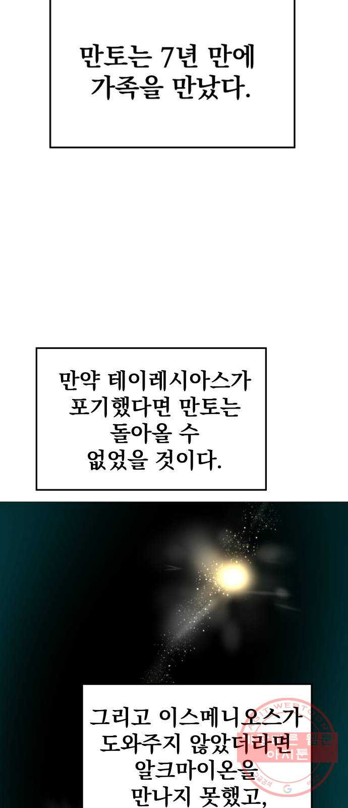 오로지 오로라 34화- 해피엔딩 - 웹툰 이미지 58