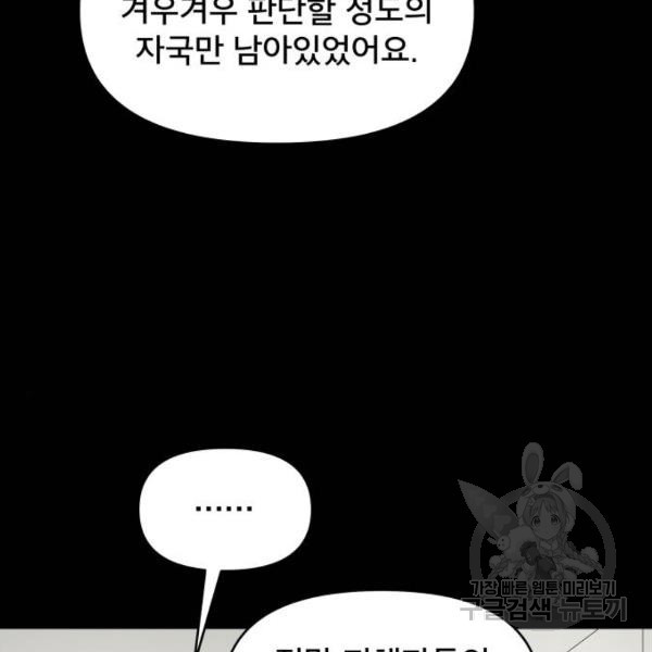 꼬리잡기 13화 - 웹툰 이미지 29