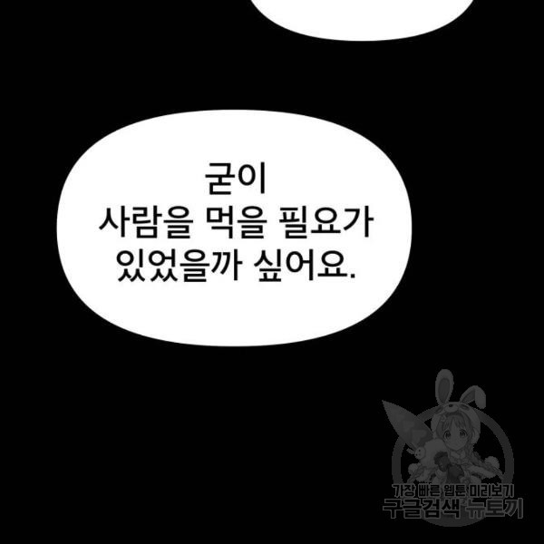 꼬리잡기 13화 - 웹툰 이미지 49