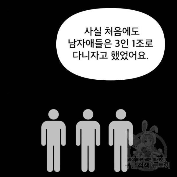 꼬리잡기 13화 - 웹툰 이미지 133