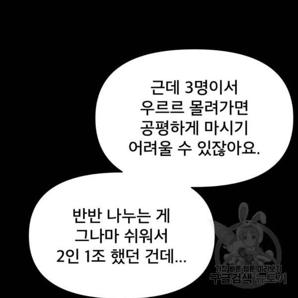 꼬리잡기 13화 - 웹툰 이미지 134