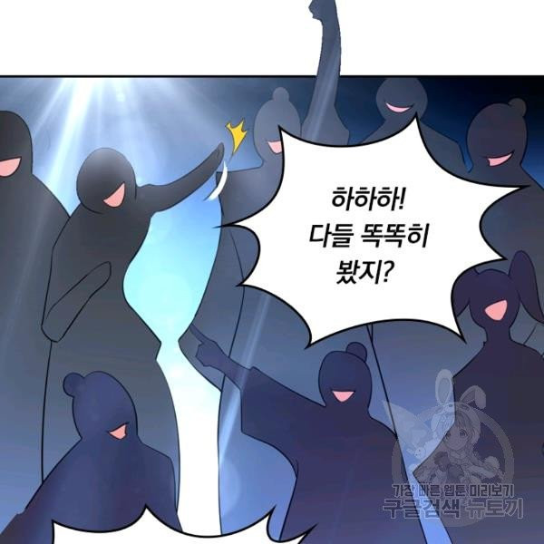 전신귀환 40화 - 웹툰 이미지 91